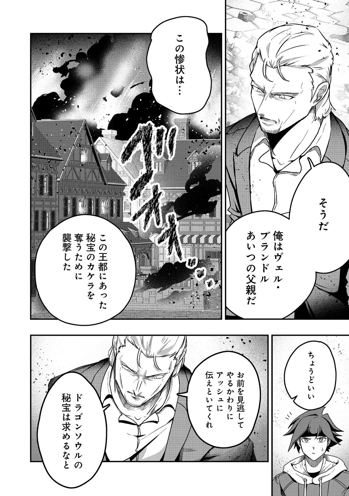 Another Frontier Online Seisankei: Skill wo Kiwametara Cheat na NPC wo Yatoeru You ni Narimashita - Chapter 31 - Page 2